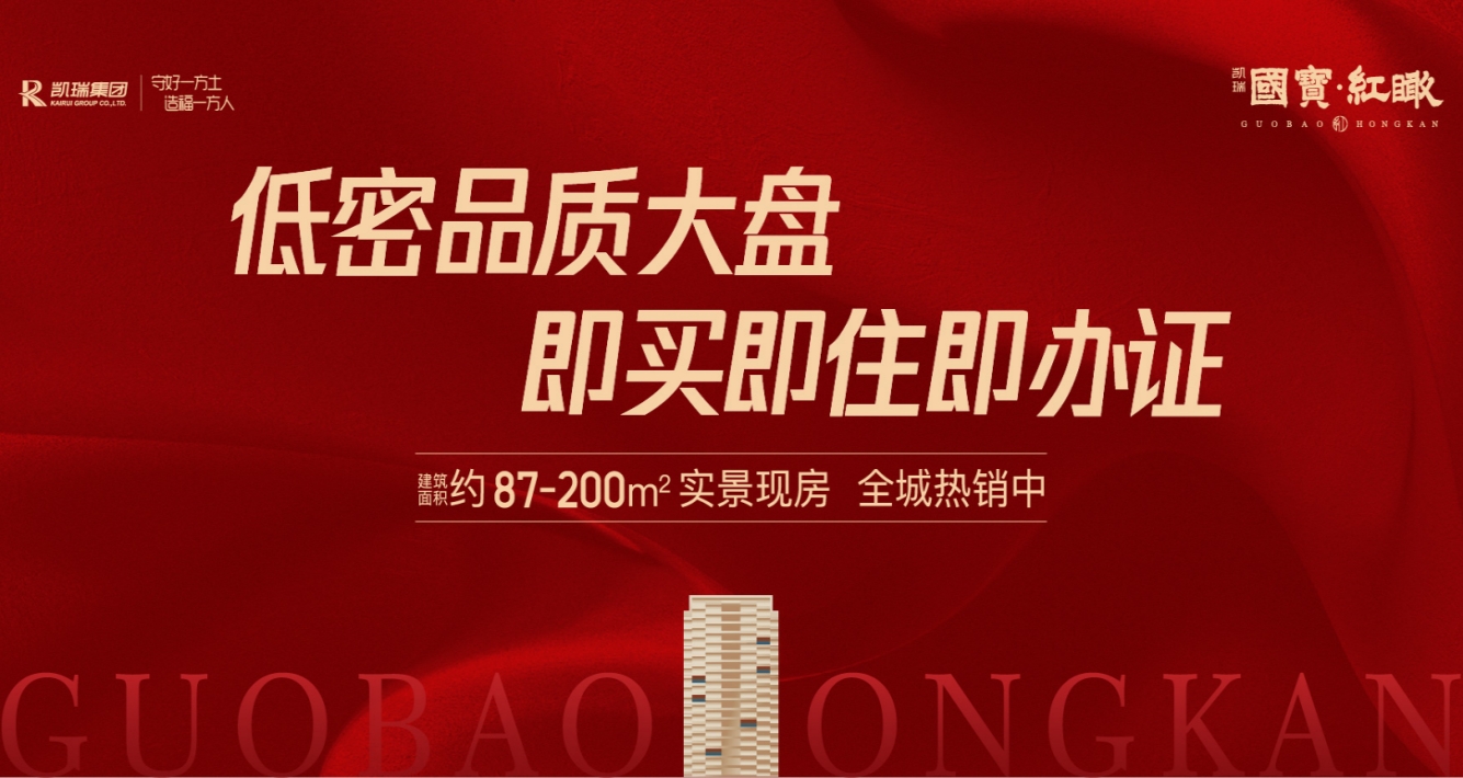 洛阳贝斯特红瞰低密高品质大盘