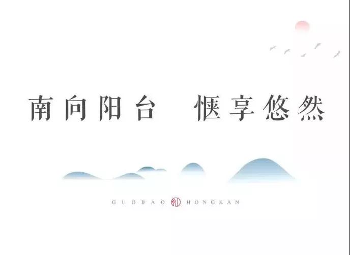 城央大境 千亩红瞰| 南北双阳台，，，让生涯“大”有享法