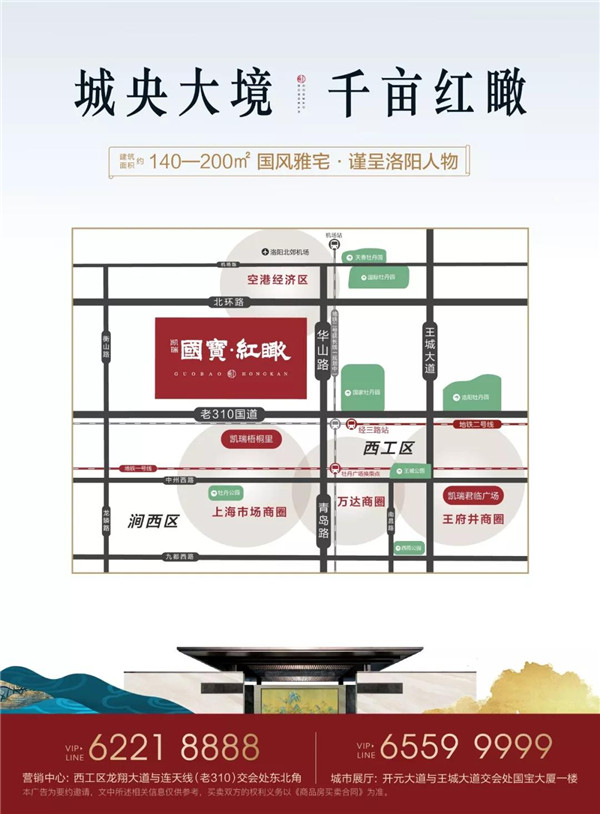 贝斯特国宝·红瞰 开疆建极，，，著启洛北豪宅时代8.jpg